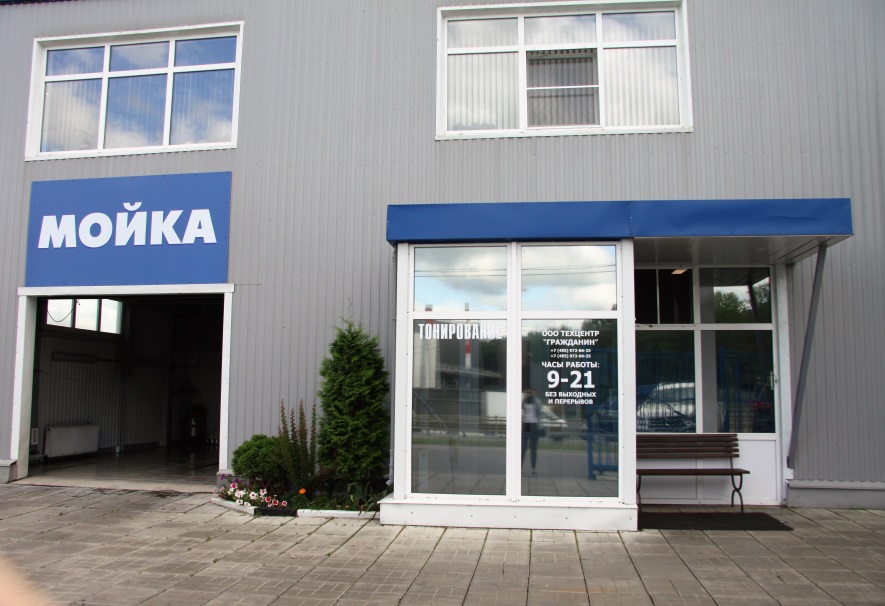 image031 гражданин техцентр в мытищах телефон