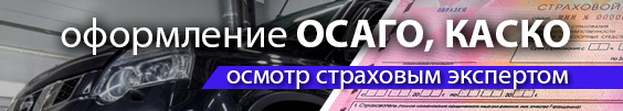 ОСАГО, КАСКО